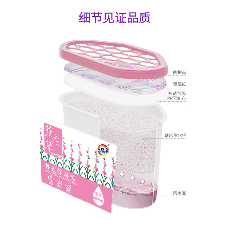 一品净1999/ 薰衣草香氛除湿盒600ml*10盒 回南天衣柜防潮除湿干燥剂高清大图