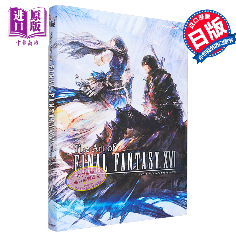 [正版] 画集 FF16 终幻想16 艺术设定集 美术原画集 The Art of FINAL FANTASY X高清大图