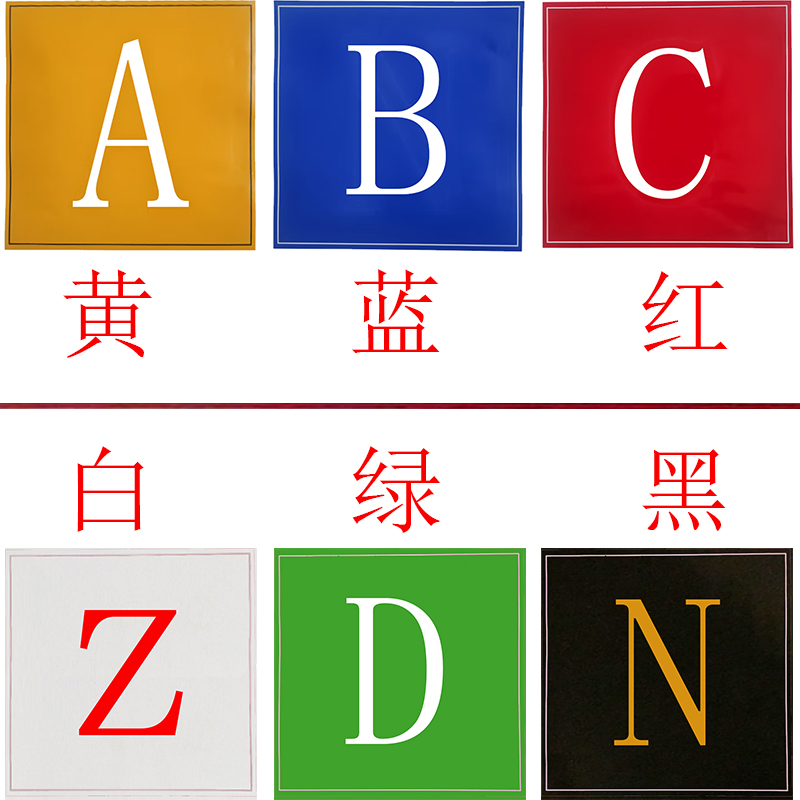 中电鼎润 size1200 200mm*200mm哑光标贴一盒6张总长1.2M×1.2M 黄黑红绿白蓝 (计价单位:盒)