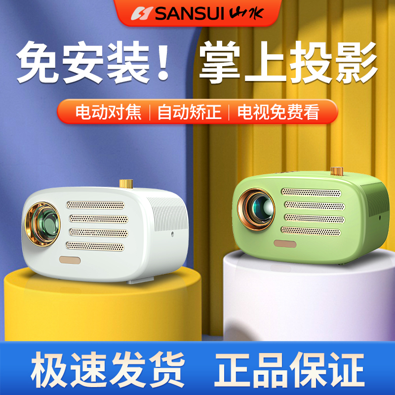 山水投影仪K7 白色+吊顶支架办公卧室系列 电动对焦双频Wifi6 语音识别一键同屏投屏4K解码梯形矫正卧室电影院超高清手机电脑小型宿舍投墙便携式智能家庭