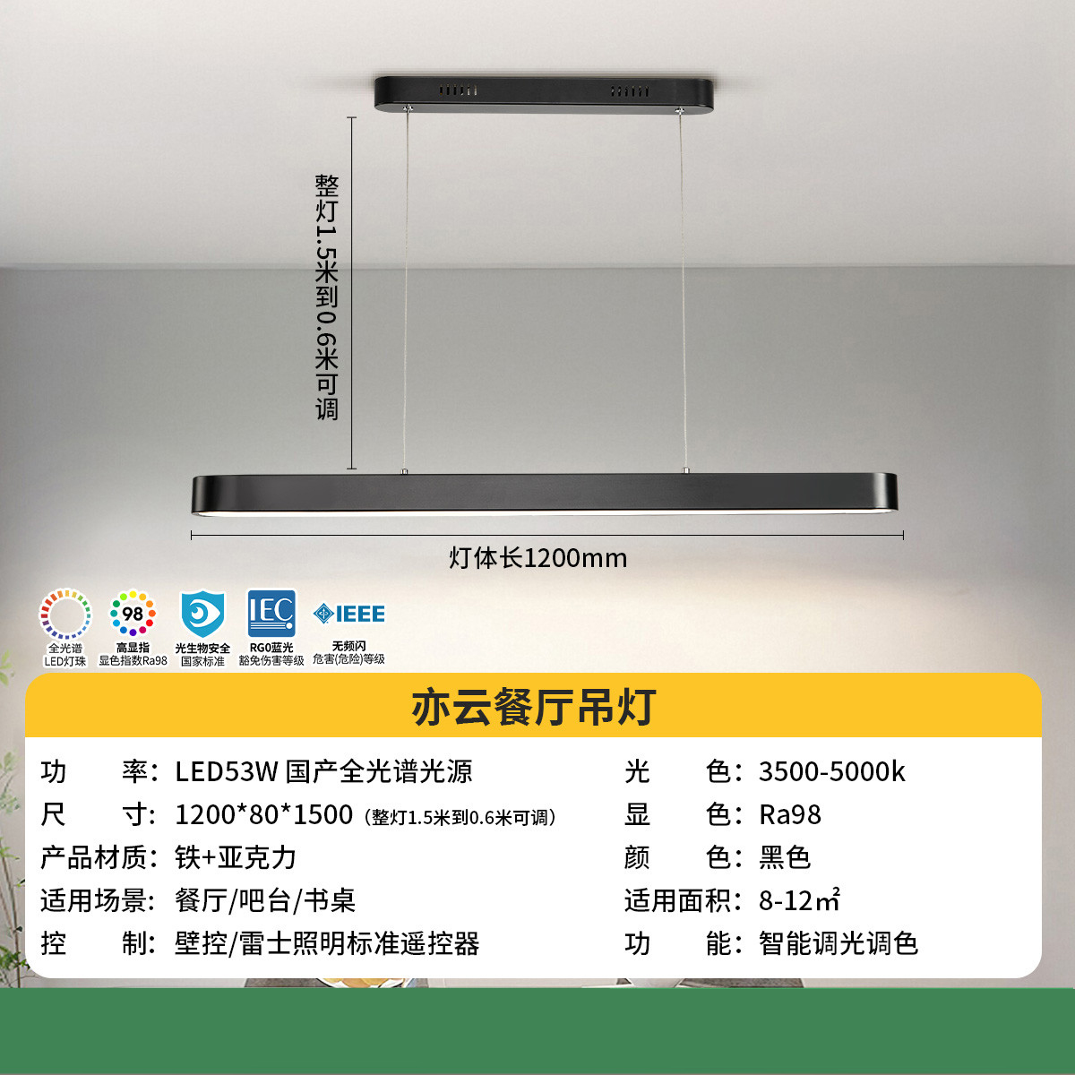 雷士照明餐厅吊灯一字灯 【全光谱-亦云】Pro/智能款/53W-1.2m黑色