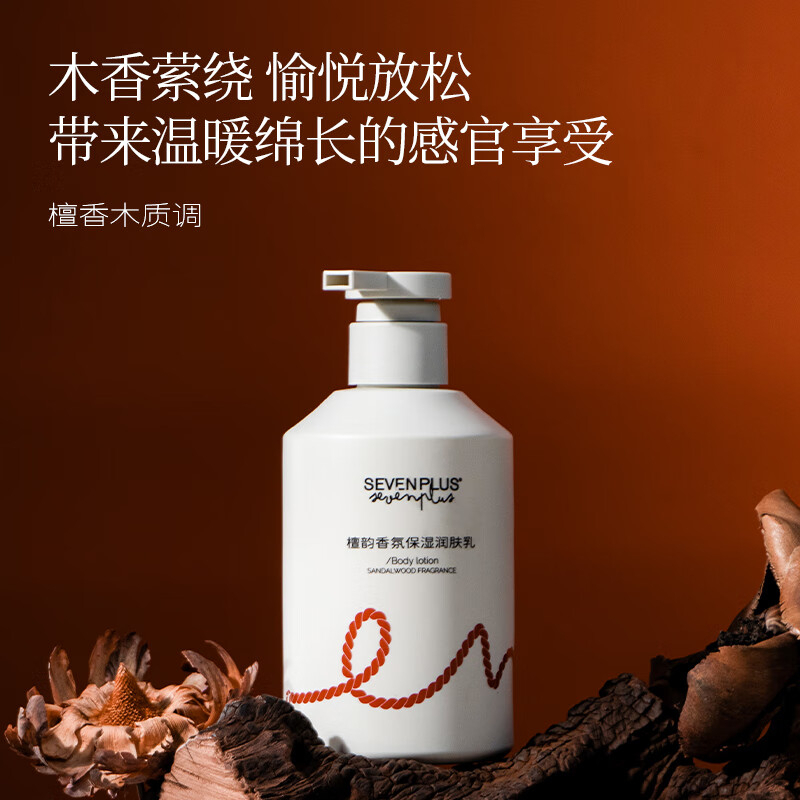 SEVEN PLUS 檀韵系列润肤乳 400g BJDT高清大图