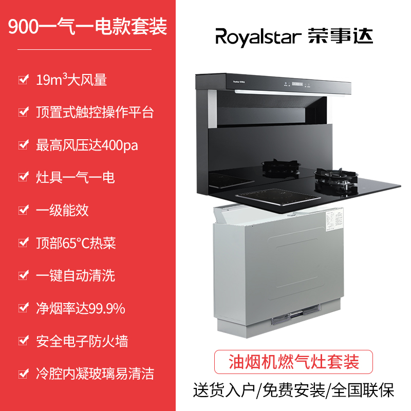 荣事达(Royalstar)JJZT-9632A-3智能厨房家用电磁炉抽油烟机燃气灶一体式大吸力模块化分体式集成灶套装