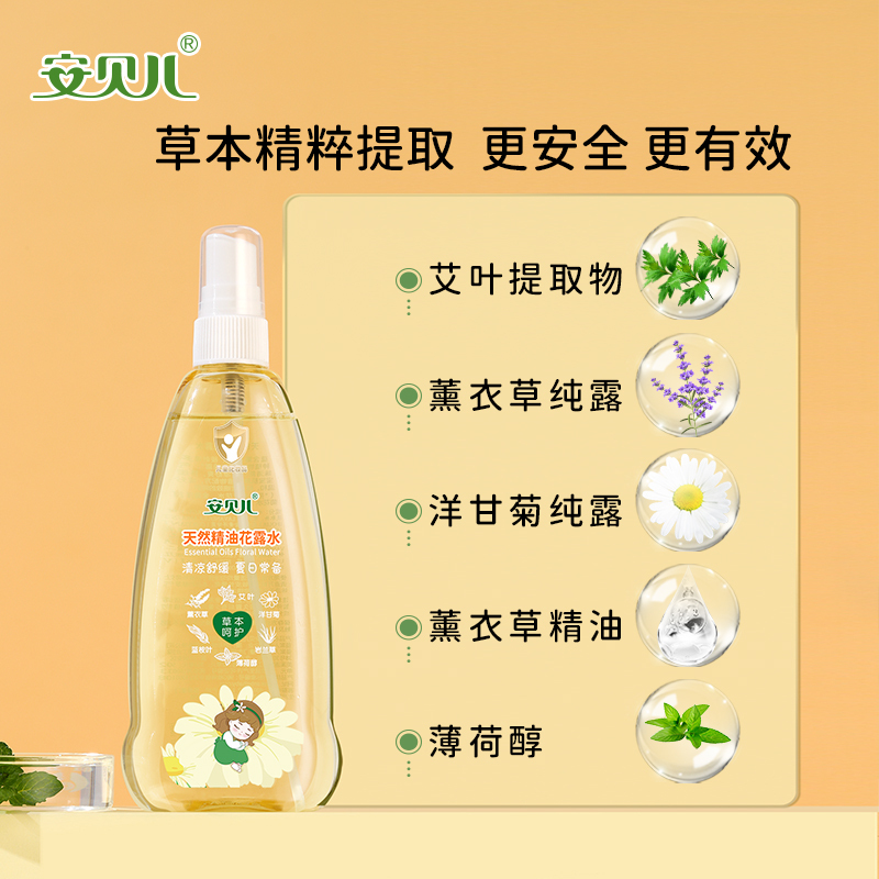 安贝儿精油花露水儿童舒痒金水宝宝止痒喷雾188ml