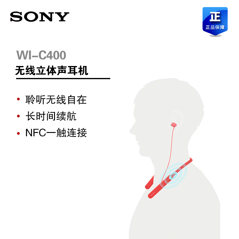 索尼(SONY)WI-C400颈挂式无线蓝牙立体声耳机 白色