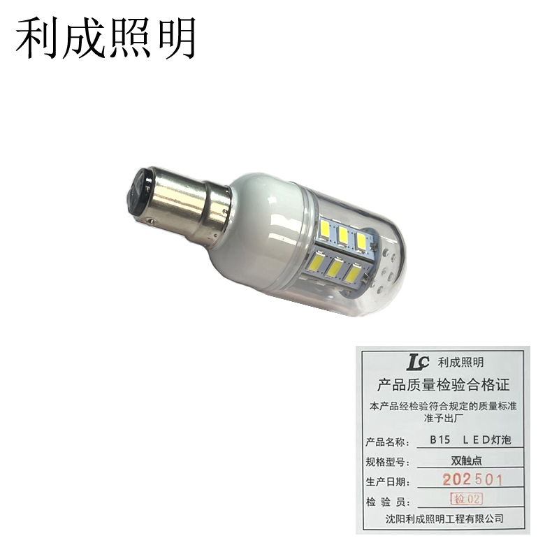 利成照明 B15 LED灯泡 双触点高清大图