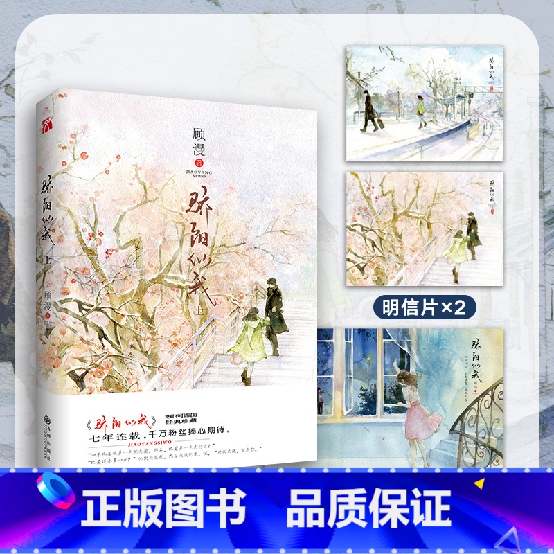 [正版]骄阳似我 上 人气书的作家顾漫经典不可错过的爱情小说 善良迟钝聂曦光&专情体贴林屿森 你是我的荣耀 何以笙