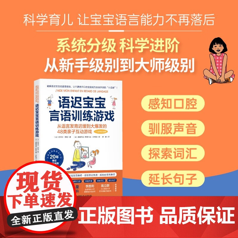 语迟宝宝言语训练游戏 苏泽尔·罗谢 著 家教高清大图