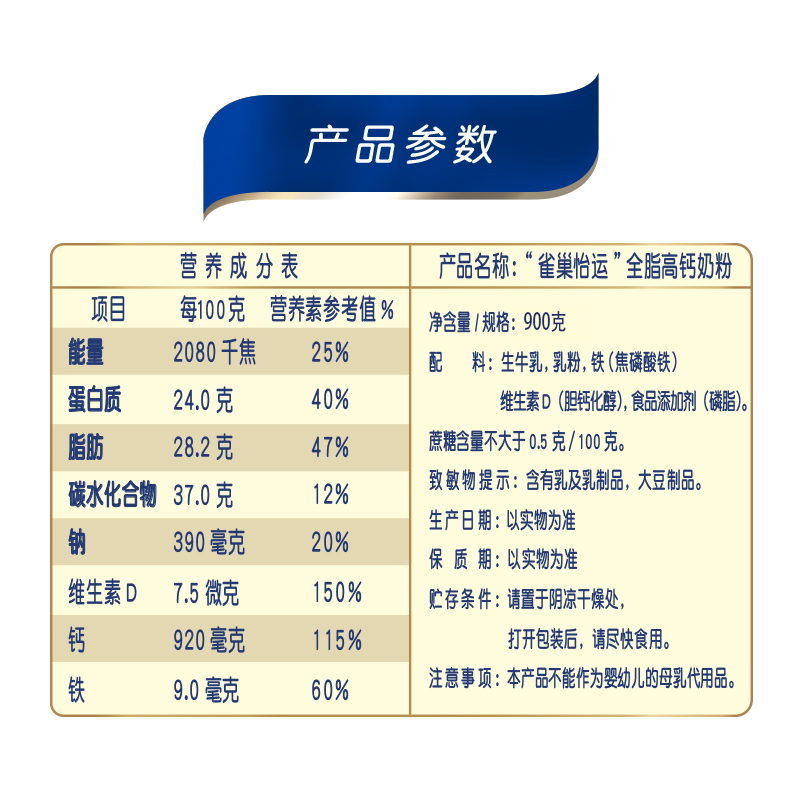 NESCAFE雀巢全脂奶粉 成人高钙奶粉全家青少年学生女生奶粉男900g罐装