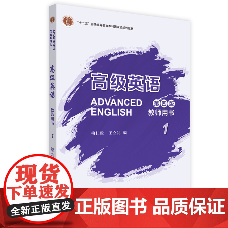 [外研社]高级英语教师用书1(第四版)高清大图