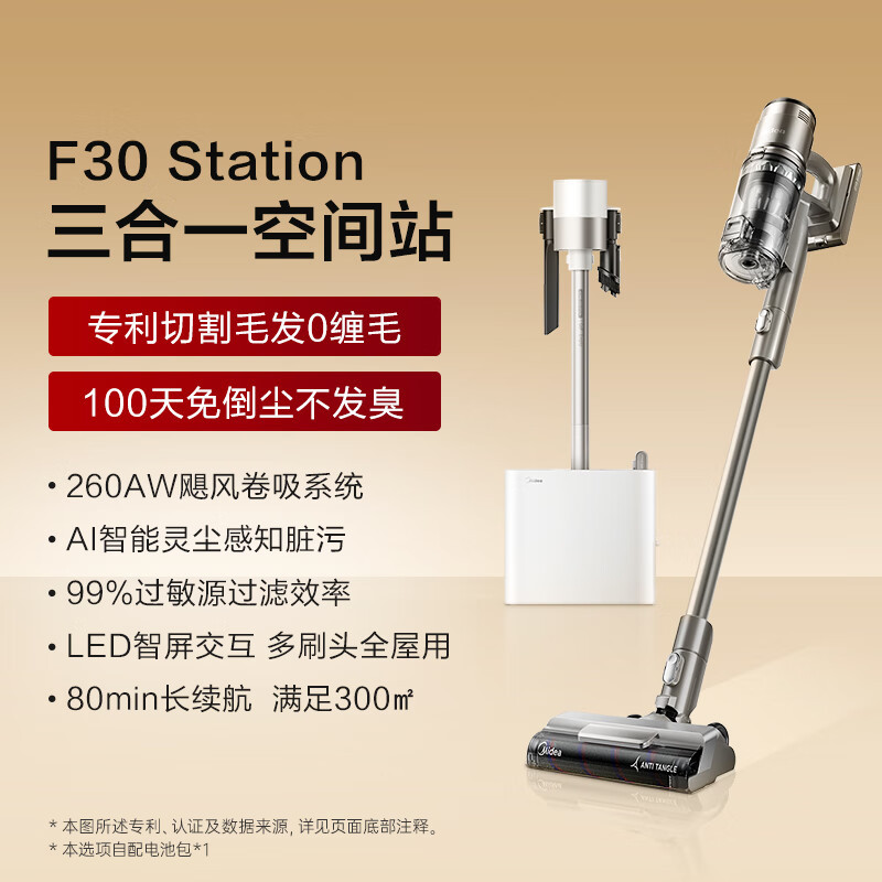 美的吸毛吸尘器空间站吸尘器F30station自动集尘家用无线智能 基站款F30station