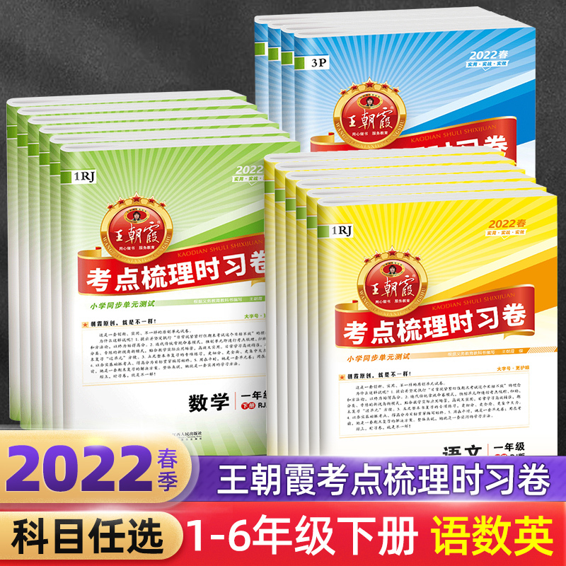 [单本]数学(北师版) 二年级上 [正版]考试重点梳理时习卷一年级二年级三四五六年级上册下册试卷测试卷语文数学英语全套人