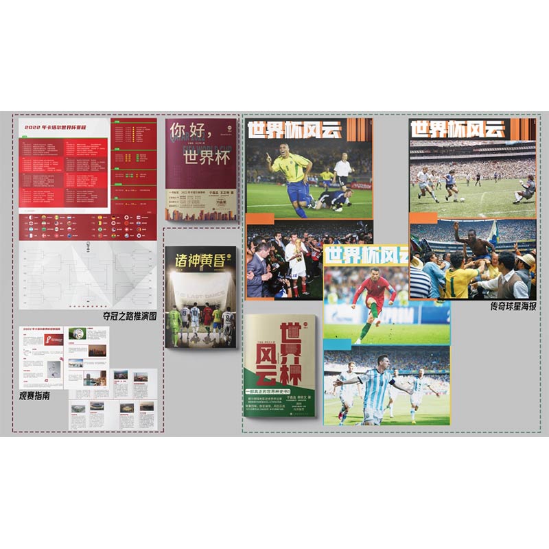 你好,世界杯+诸神黄昏+世界杯风云 [正版]2022卡塔尔世界杯 你好世界杯+诸神黄昏+世界杯风云 全套3册 梅西C罗告高清大图