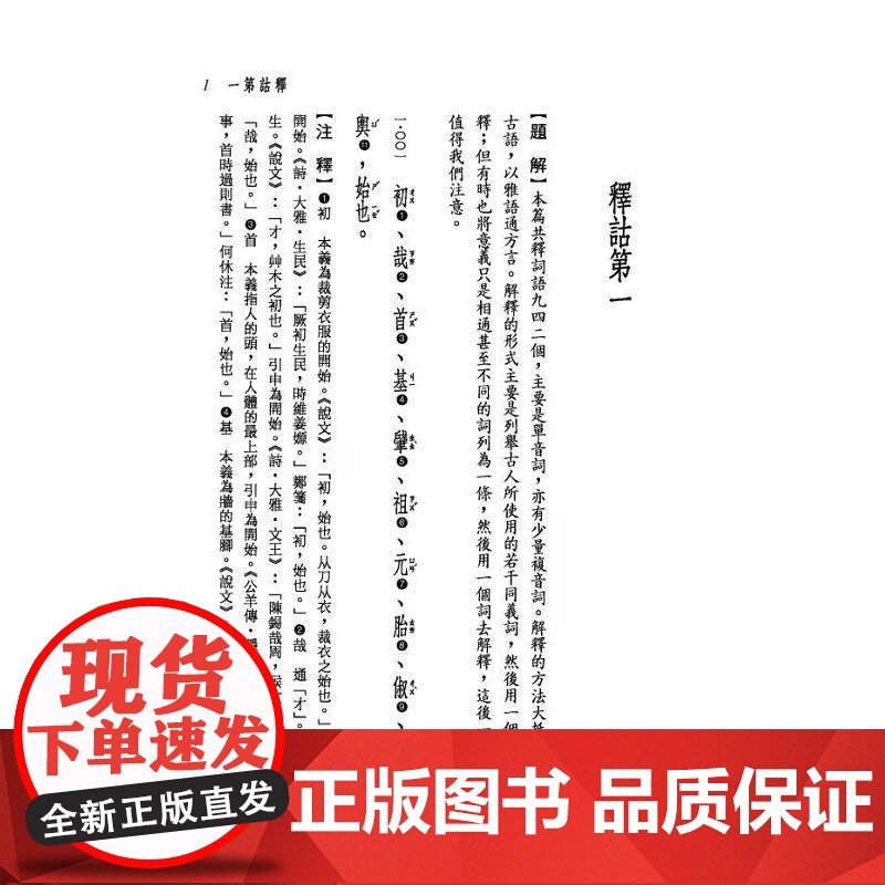 [港台原版] 新译尔雅读本 陈建初 三民高清大图