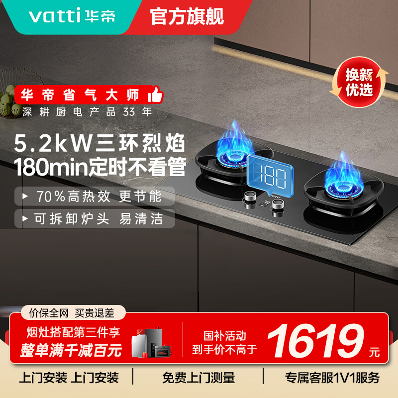 华帝(VATTI)官方家用燃气灶台嵌两用灶具5.2KW火力三环精控均火高热效率一级能效 [三环匀火]i10309D天然气