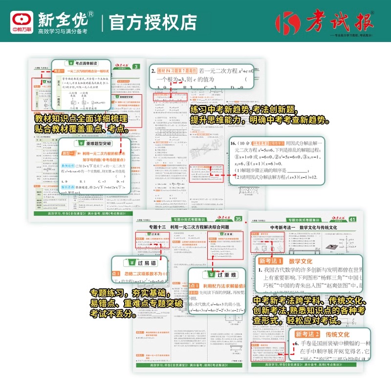 化学(人教版) 九年级上 [正版]2024版 新全优同步检测高频题考试报人教版初中七八九年级上册冀教版语文数学英语物理化高清大图