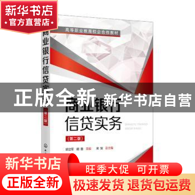 正版 商业银行信贷实务 邱立军,胡茵,宋贺 化学工业出版社 978712高清大图