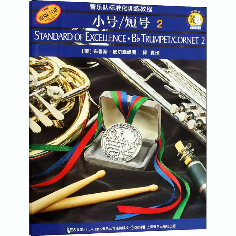 【M】小号/短号2-9787807510062