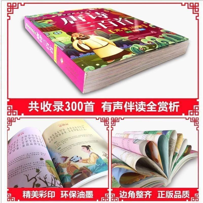 古诗300首小学生75首古诗三百首儿童古诗词大全唐诗三百首全集 唐诗300首【有声伴读】系列