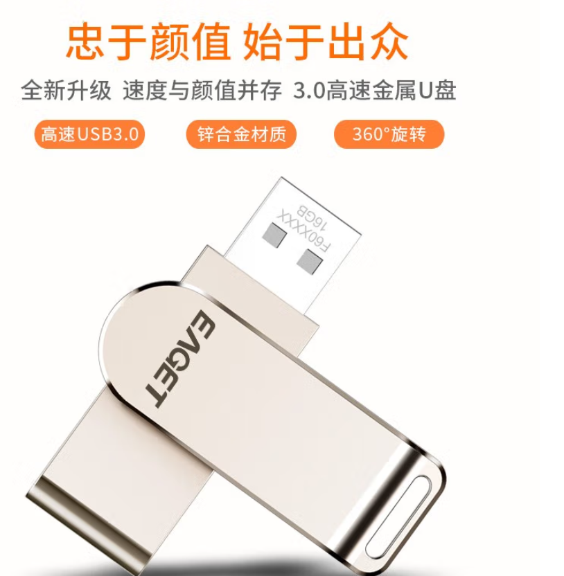 忆捷(Eaget) F60 USB3.0 32GB U盘 高速全金属 金属色高清大图
