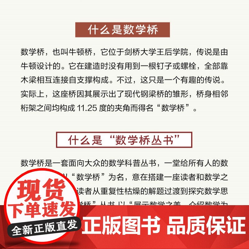 数学桥系列 上海科技教育出版社学生课外科普百科读物数学类经典丛书高清大图
