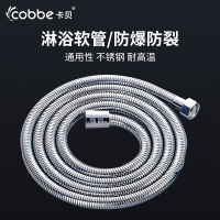 卡贝(cobbe)花洒软管淋浴喷头管子莲蓬头水管不锈钢防爆软管淋浴器配件进水软管