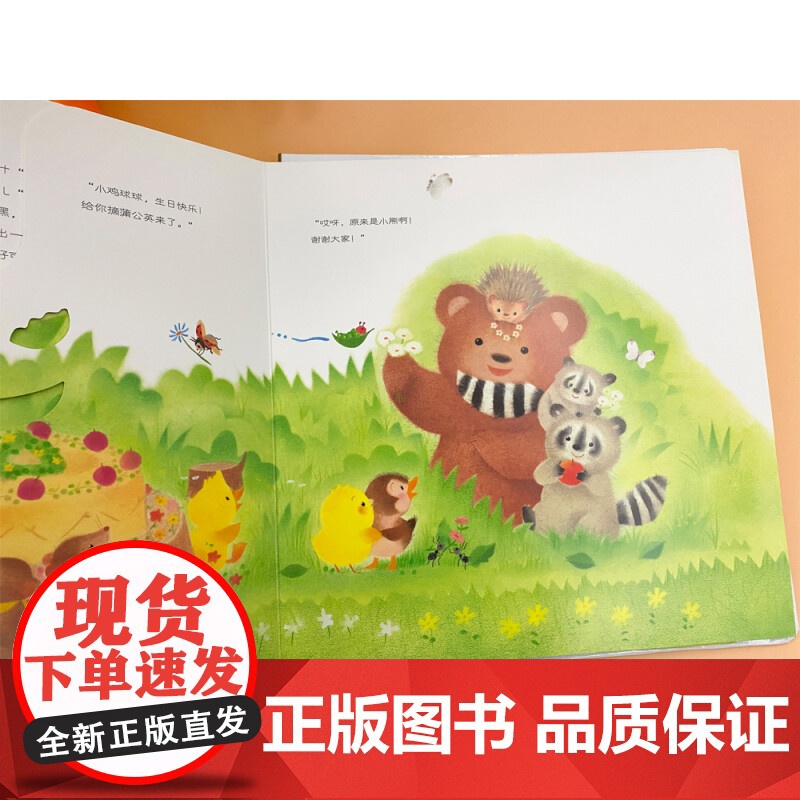 小鸡球球 生日快乐立体书 2-6岁 入山 智 著 玩具书高清大图