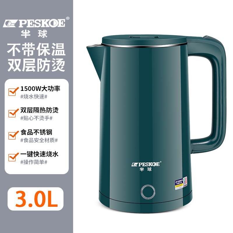 【补贴10%】半球电热水壶自动断电家用烧水壶保温一体304大容量煮水壶恒温 绿色3升【不保温】
