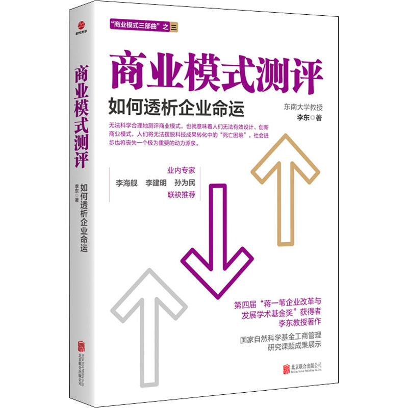 醉染图书商业模式测评 如何透析企业命运9787559630162高清大图