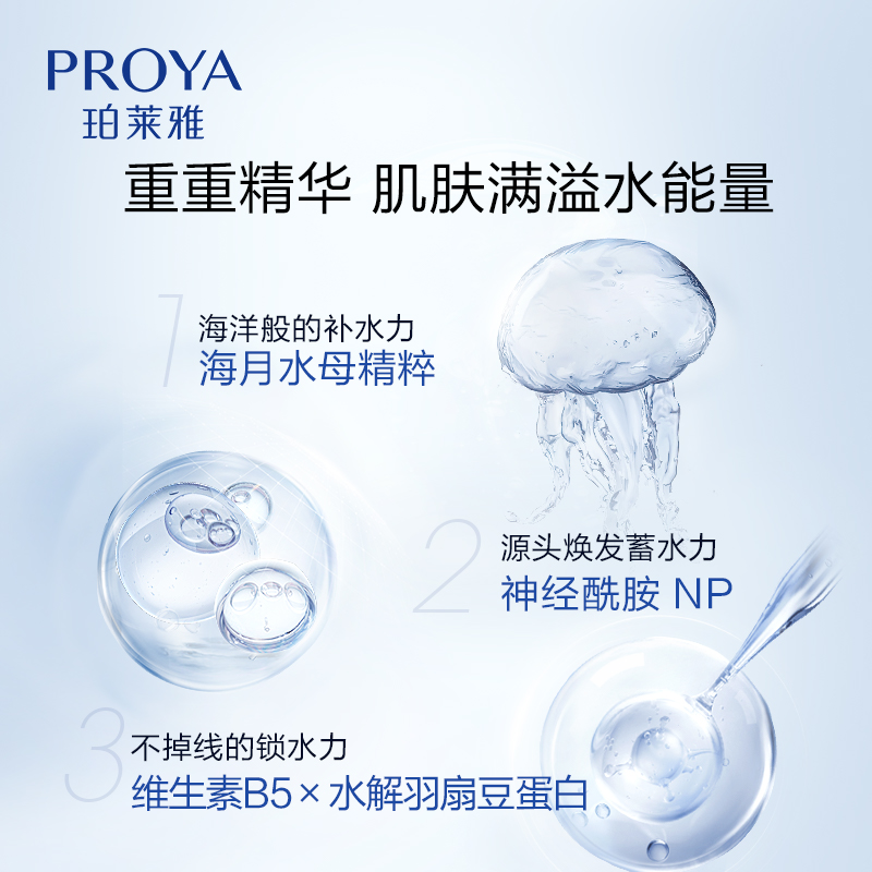 珀莱雅 海月水母神经酰胺面膜25ml*20*2高清大图