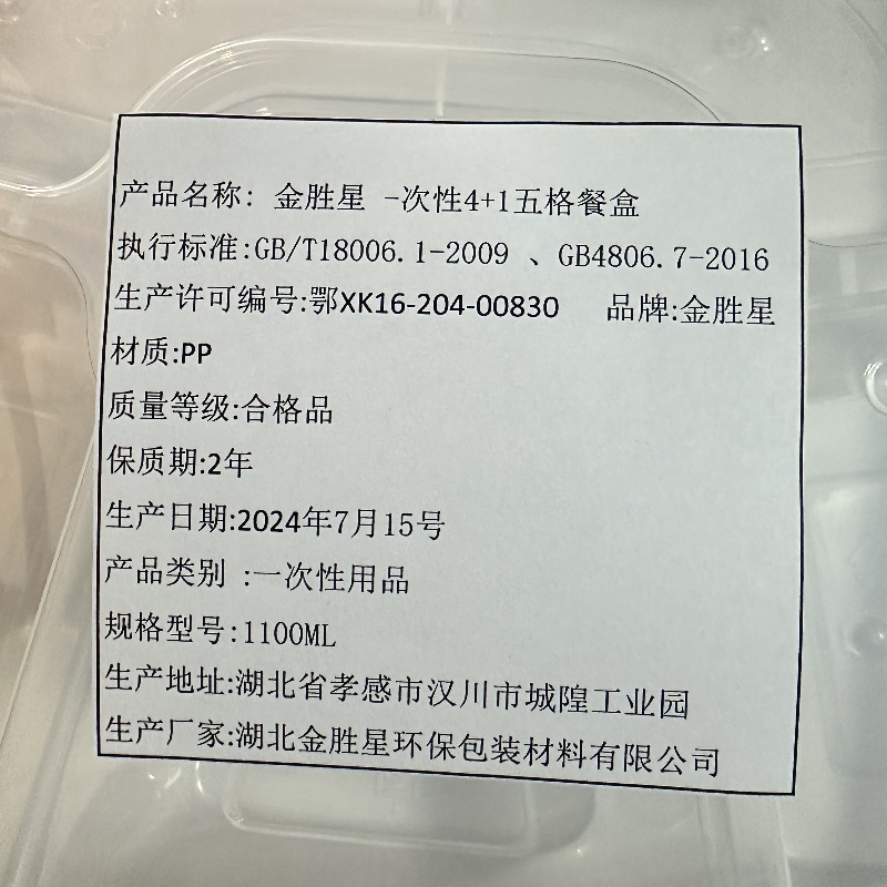 一次性4+1五格餐盒1100ml高清大图