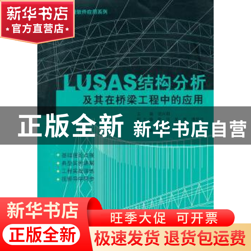 正版 LUSAS结构分析及其在桥梁工程中的应用 范兴朗主编 大连理工高清大图