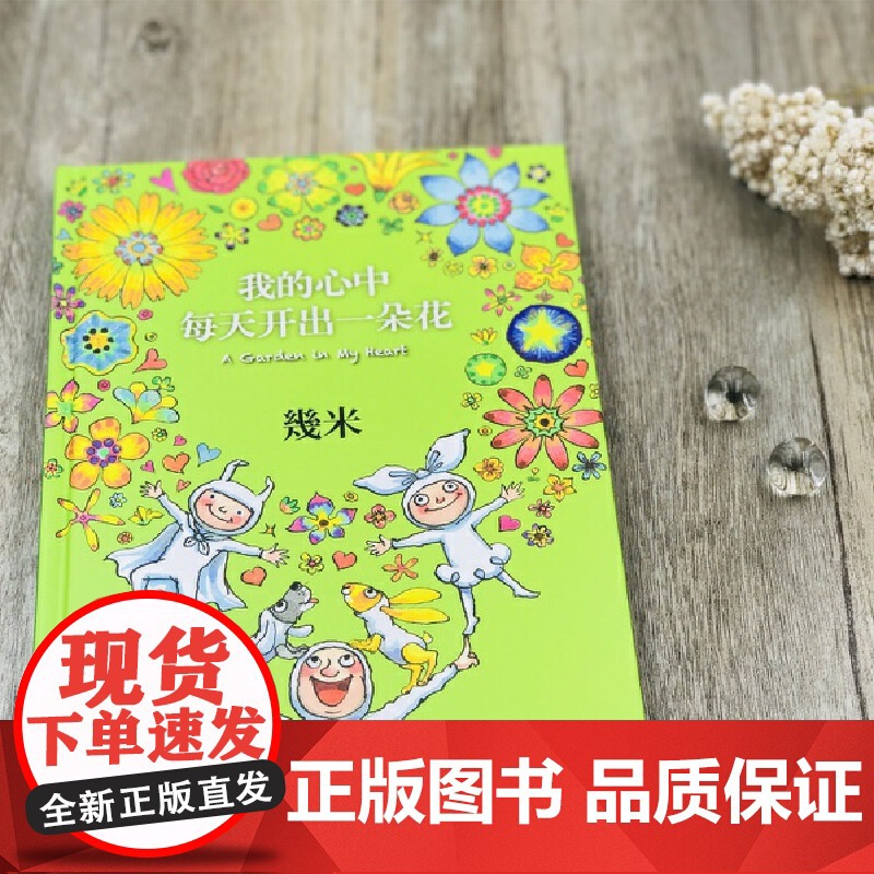 我的心中每天开出一朵花 几米漫画全集正版 幾米创作20周年绘本漫画书籍 几米成人绘本漫画书经典故事书台湾几米中国大地出版高清大图