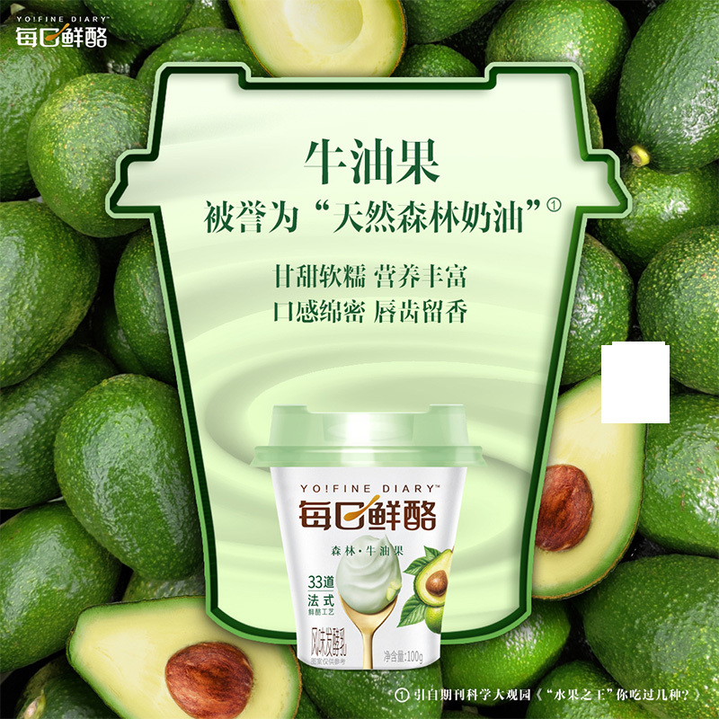 蒙牛每日鲜酪牛油果味风味发酵乳酸奶100g*3杯*3组 33道法式鲜酪工艺 森林牛油果细腻丝滑 酪香浓郁