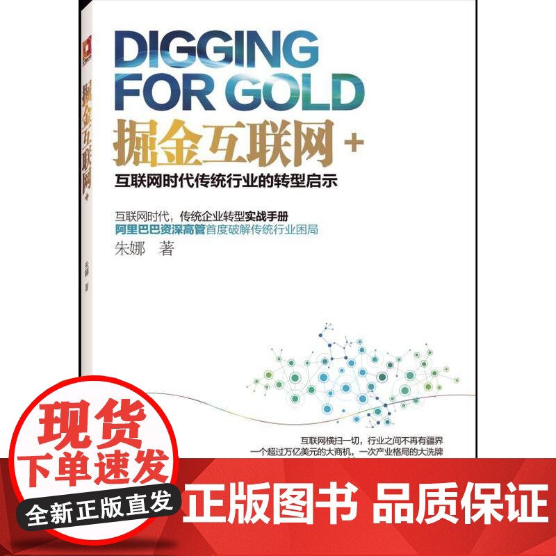 掘金互联网+高清大图