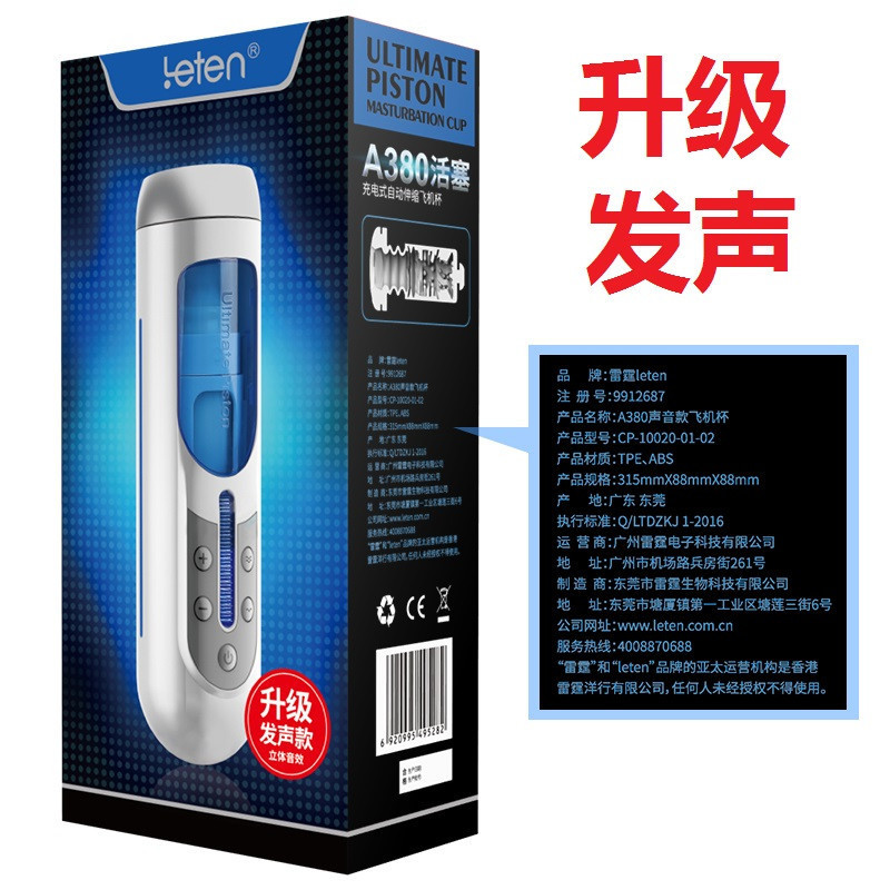 【升级发音款】雷霆a380发声音全自动伸缩活塞电动飞机杯免提男用自慰器成人情趣性用品非充气娃娃情爱玩具LETEN
