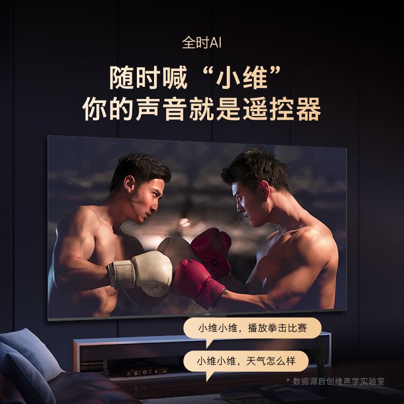 创维(SKYWORTH)85H5E 85英寸 防蓝光护眼电视 全面屏 3+64G内存 120Hz高刷 平板液晶电视机