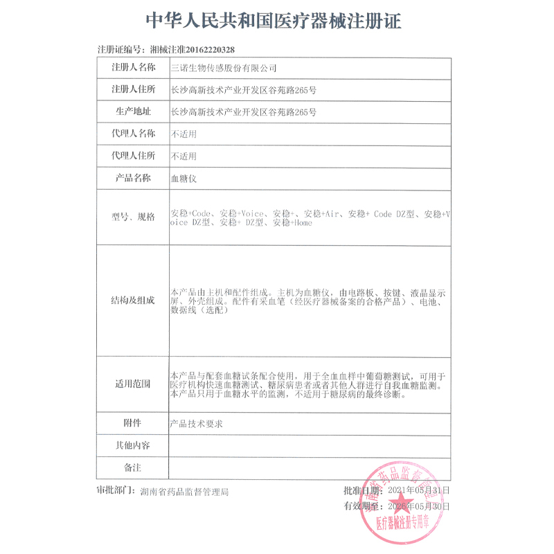三诺血糖仪安诺心安稳+code血糖测试仪家用精准测量血糖的仪器试纸试条200支套装高清大图