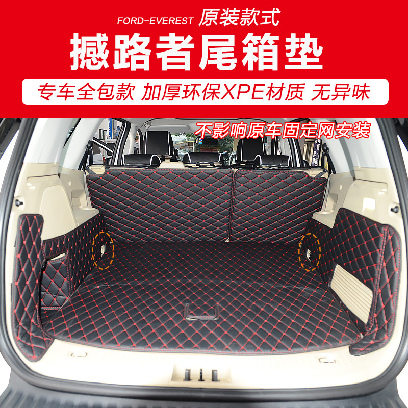 江铃福特撼路者后备箱垫 憾路者7座5座专用改装后尾箱垫子全包围
