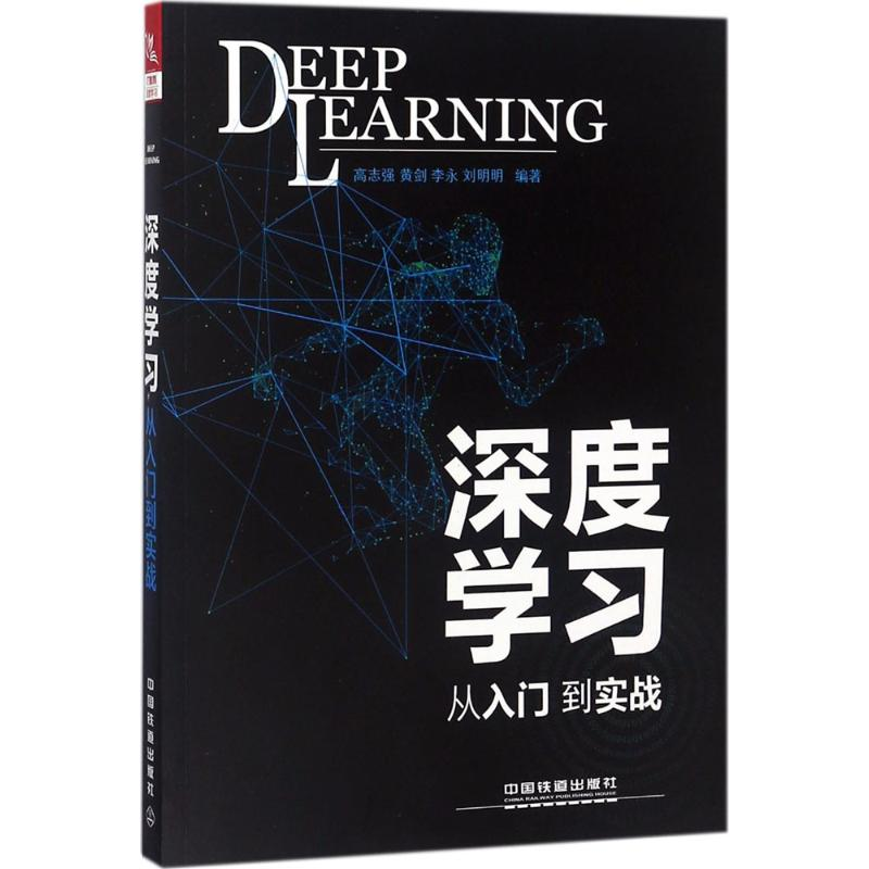 醉染图书深度学习9787113244286