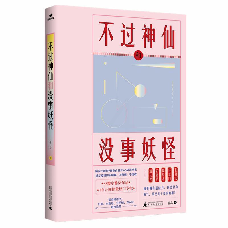 [醉染正版]不过和没事 书 静岛 9787559814210 小说 书籍高清大图