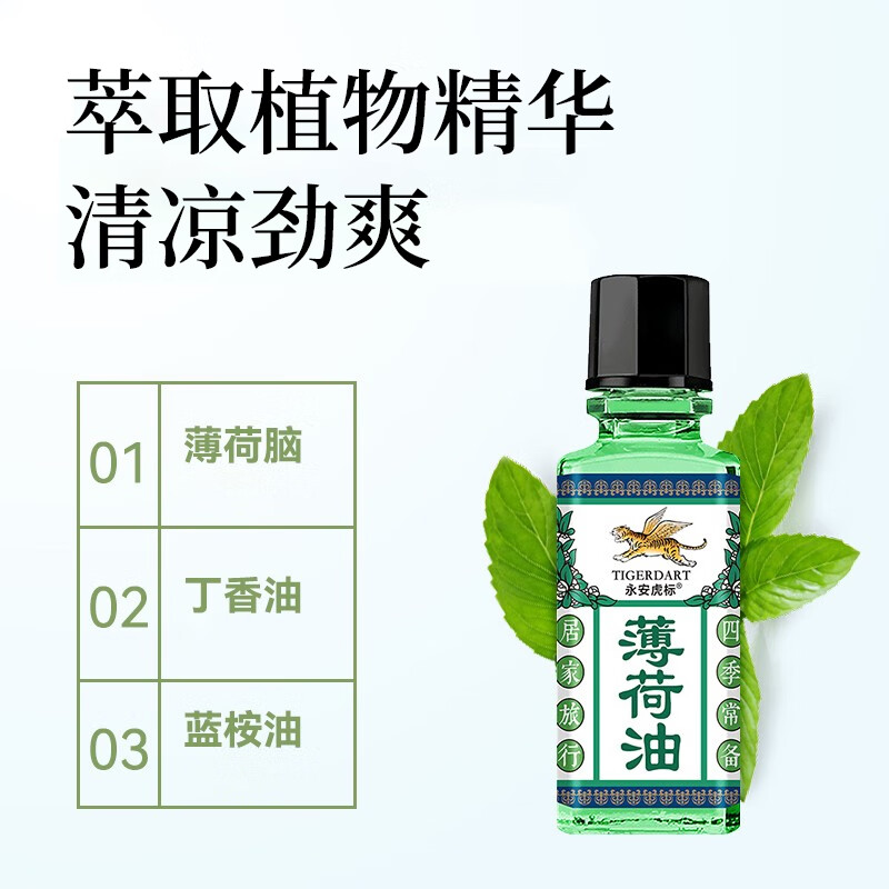 永安虎标薄荷油高清大图