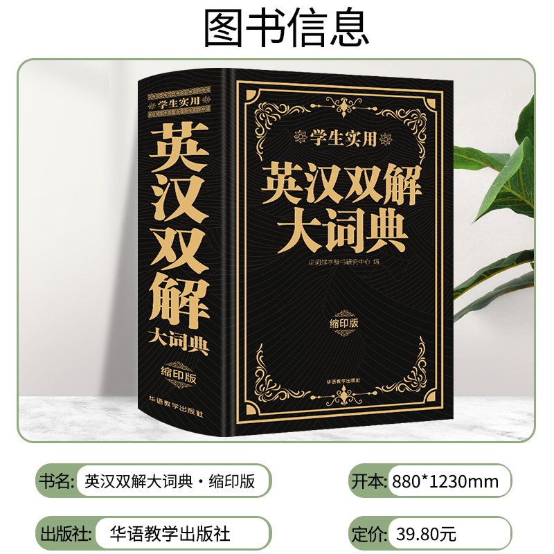 [正版]学生实用 英汉双解大词典(缩印版)小学初中高中生实用高考大学汉英互译英语词典词汇语法牛津中阶汉英词典辞书 华语高清大图