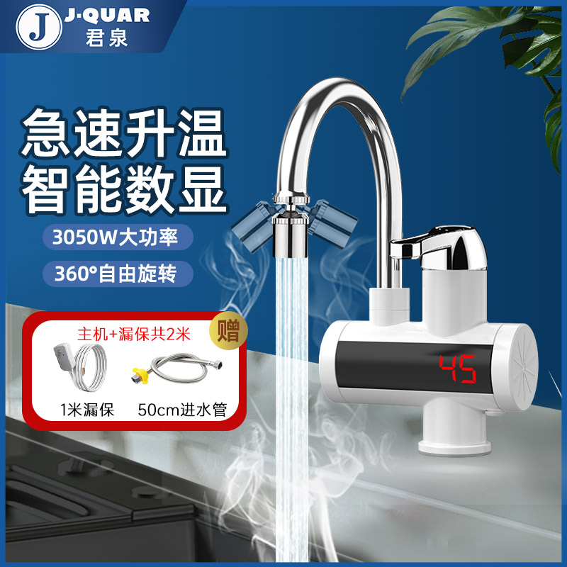君泉,JunQuan即热式电热水龙头速热即热式加热厨宝自来水过水热家用冷热两用洗碗洗菜厨房龙头[下进水漏保插头]2米线