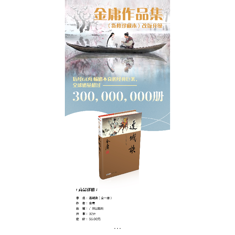 醉染图书连城诀(全1册)新修珍藏本2022版9787546201542高清大图