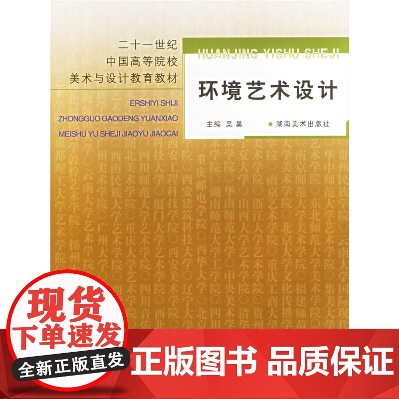 环境艺术设计——二十一世纪中国高等院校美术与设计教育教材高清大图