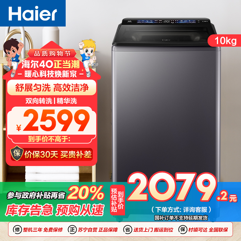 海尔(Haier)云溪 直驱变频 波轮洗衣机 精华洗科技 双动力科技 防缠绕 XQS100-BE636