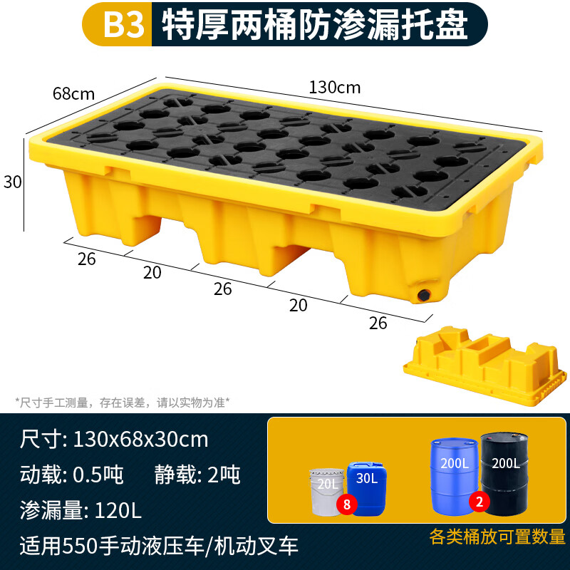 晋舰防渗漏托盘油桶防泄漏托盘危化品液体塑料接油盘B3-130*68*30cm高清大图