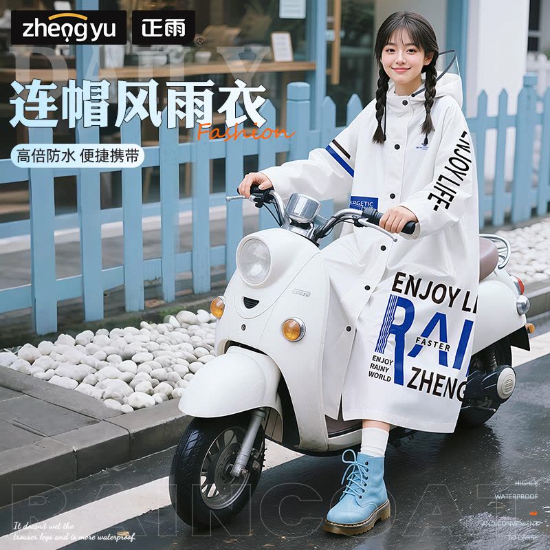 正雨雨衣电动车长款全身女款防暴雨加厚加大成人骑行雨披单人男款9063图片