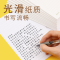 晨光(M&G)A5笔记本拍纸簿记事本草稿本40张 10本装 工作笔记本 办公用品